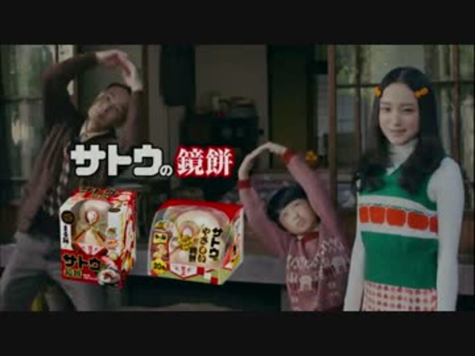 サトウの切り餅 餅ダンス編 Cm ニコニコ動画