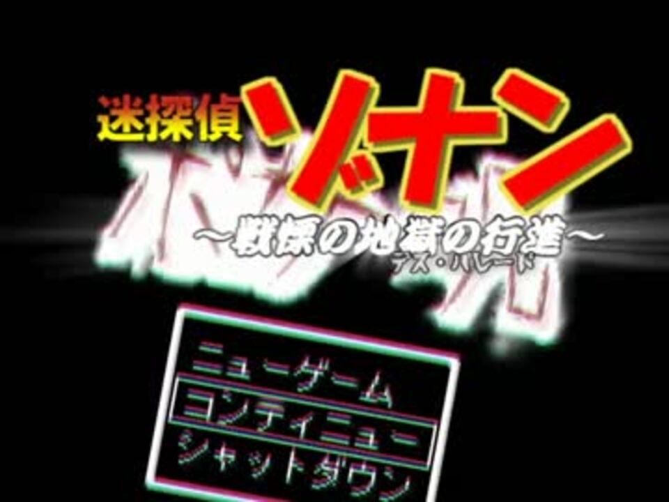 人気の ほラーゲーム 動画 38 354本 15 ニコニコ動画