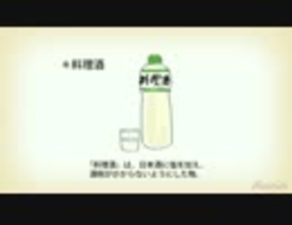 人気の 料理酒 動画 5本 ニコニコ動画