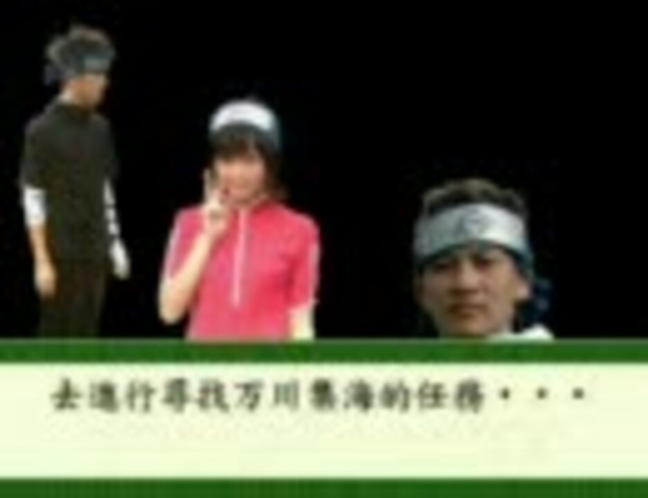 実写ゲーム版NARUTO - ニコニコ動画