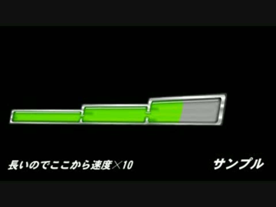 格闘ゲーム風ゲージ素材紹介 エフェクトなしver サンプル 使用例 ニコニコ動画