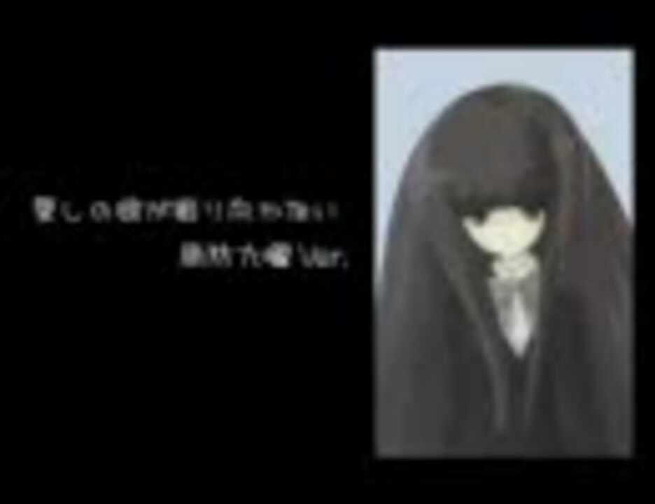 勢いで 愛しの彼が振り向かない 周防九曜ver を歌ってみた ニコニコ動画