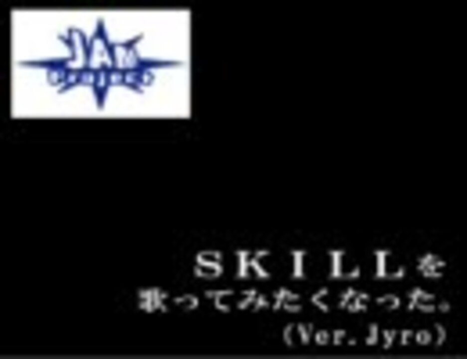 【11球目】JAM Project『SKILL』〈Ver.Jyro〉 - ニコニコ動画