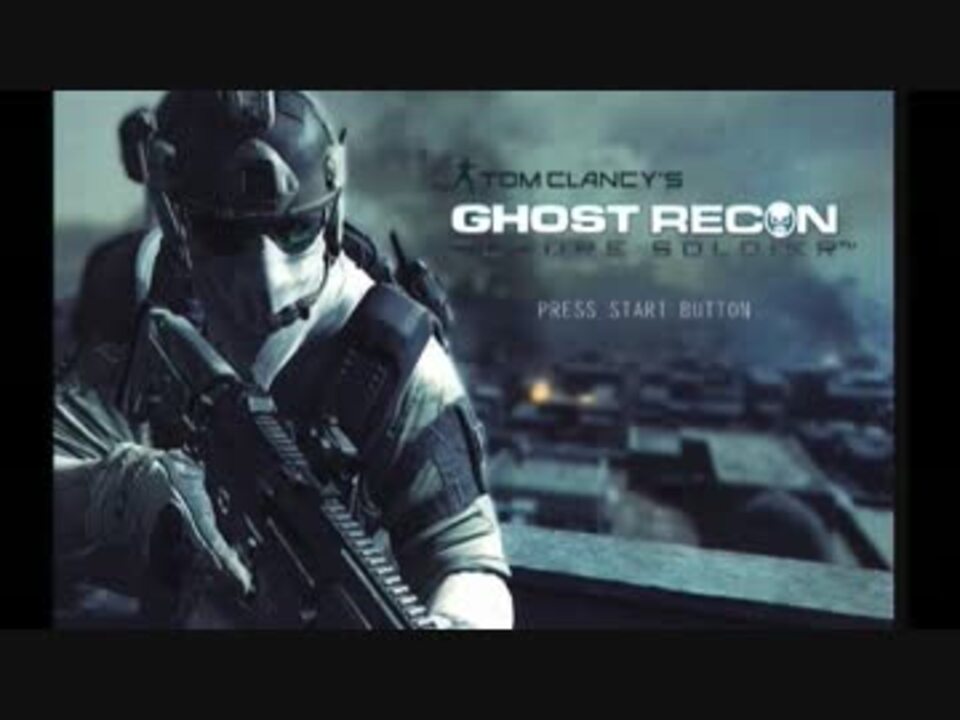 人気の Ghostrecon 動画 2本 5 ニコニコ動画