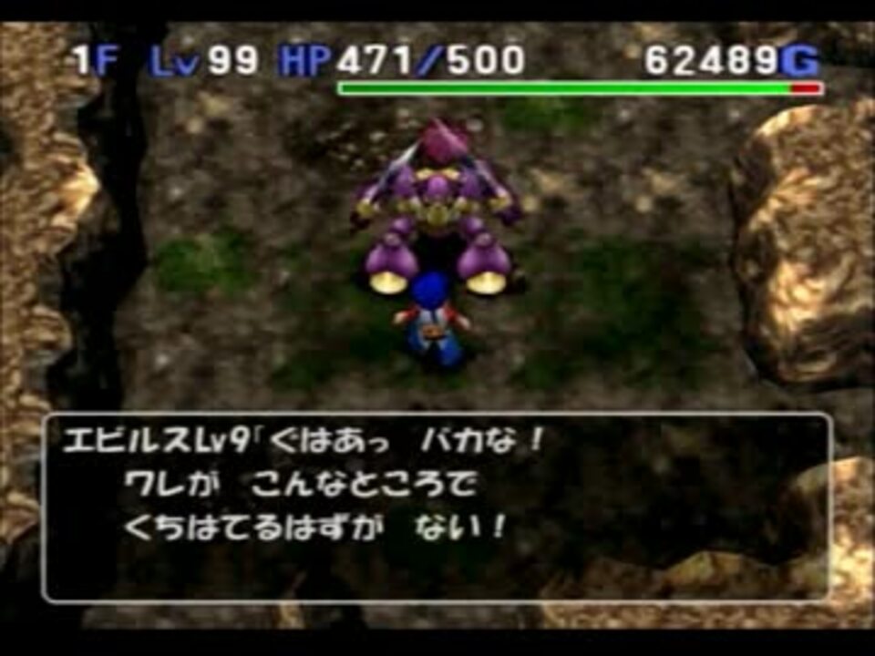 トルネコ3 仲間モンスター会話集 ゾンビ 人形 悪魔 竜系 ニコニコ動画