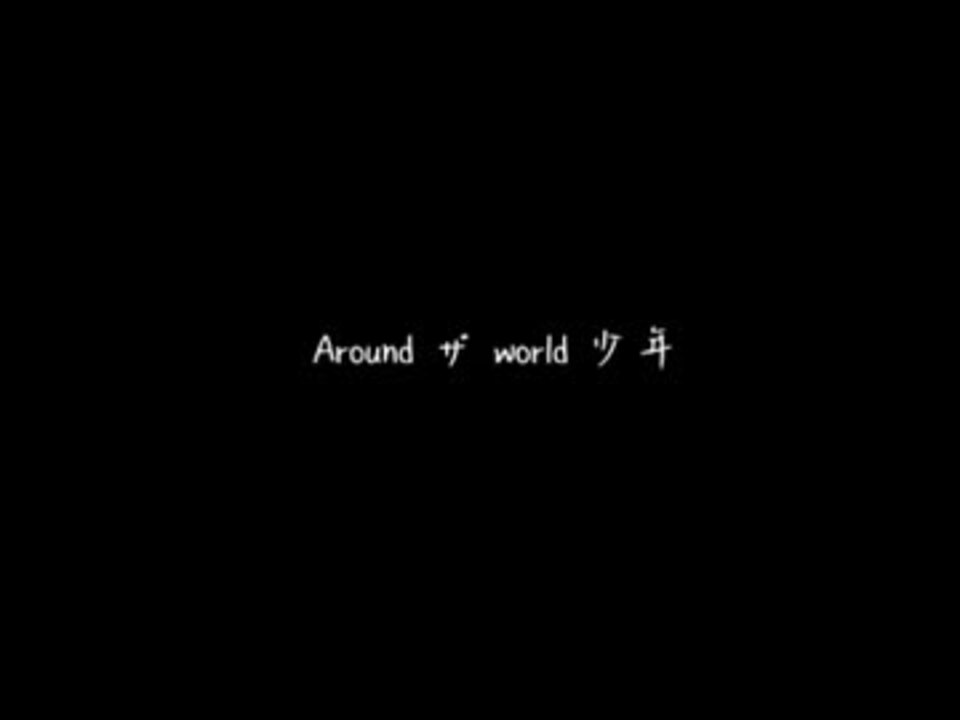 Oneokrock Around The World少年 ニコニコ動画