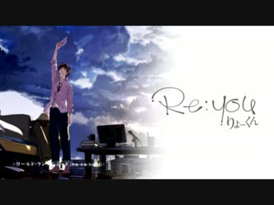 【2/6発売】りょーくん1stAlbum「Re:you」【クロスフェード】