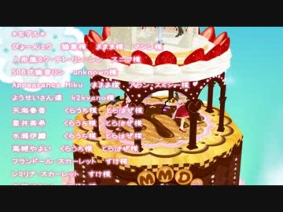 Mmd ケーキのつもりなんです ステージ配布 ニコニコ動画