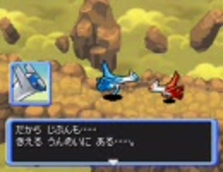 ポケモン改造 ラティ兄弟が歴史を変えた 映画編 高画質 最後フルbgm ニコニコ動画