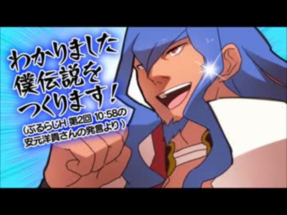 アズラエル わかりました僕伝説をつくります ニコニコ動画