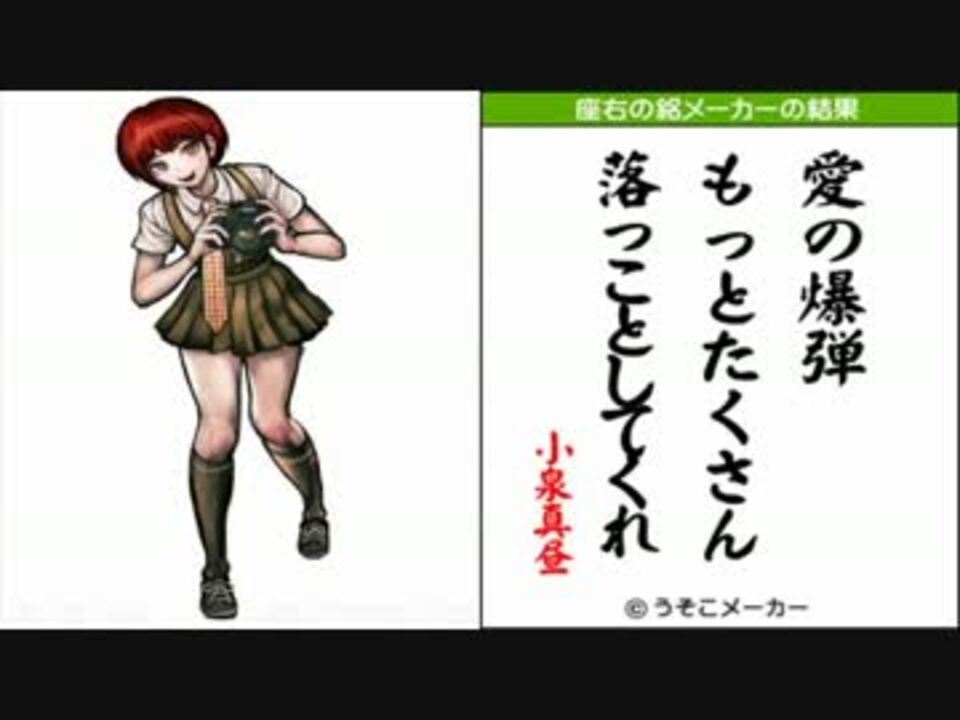 ダンガンロンパ 超高校級の座右の銘 ニコニコ動画