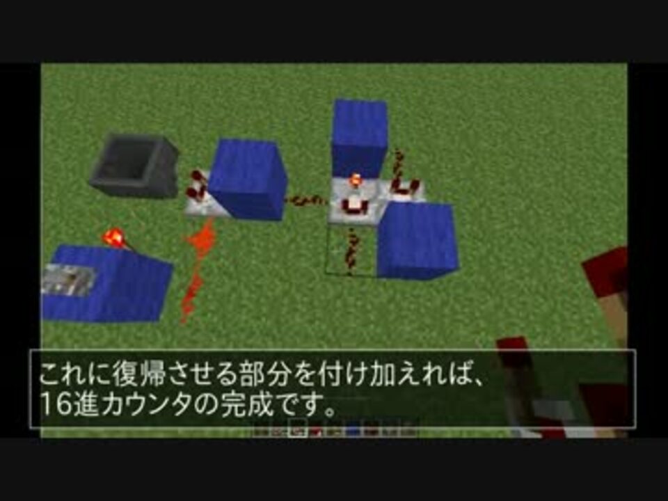 Minecraft コンパレータで16進カウンタ 1 5 ニコニコ動画