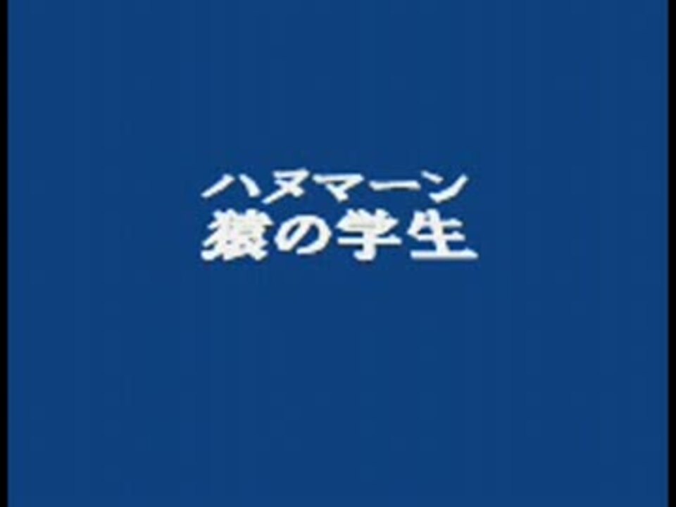 人気の 猿の学生 動画 13本 ニコニコ動画