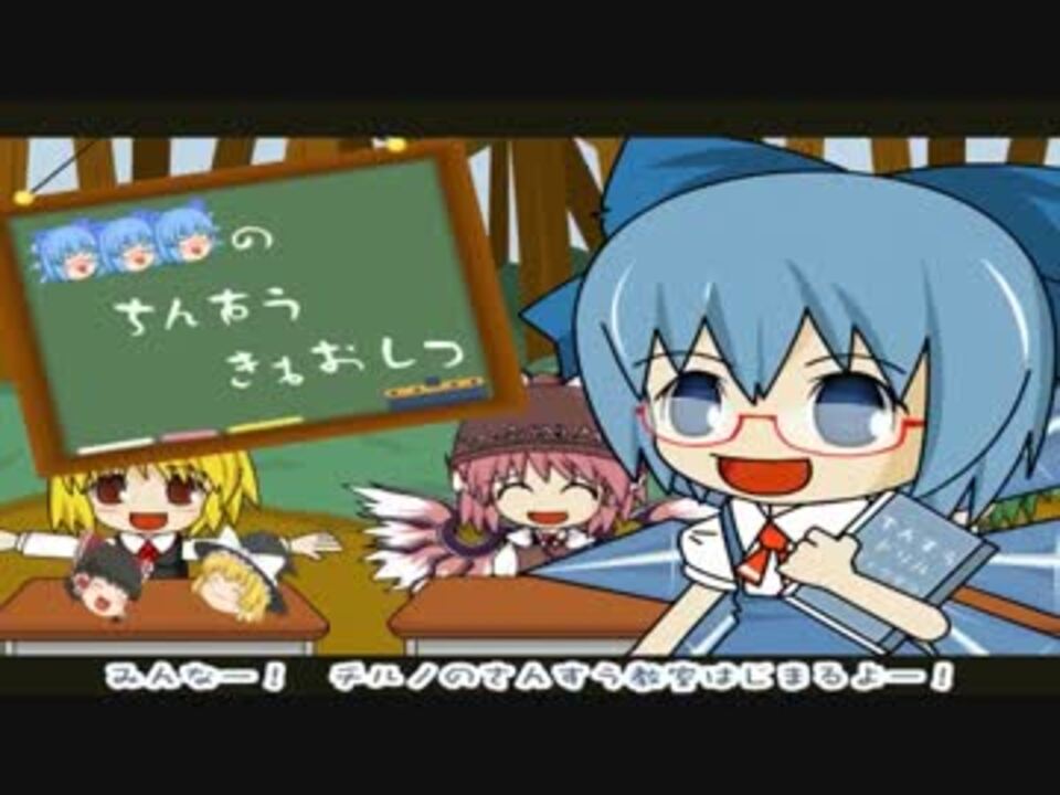 Cirno s perfect math class