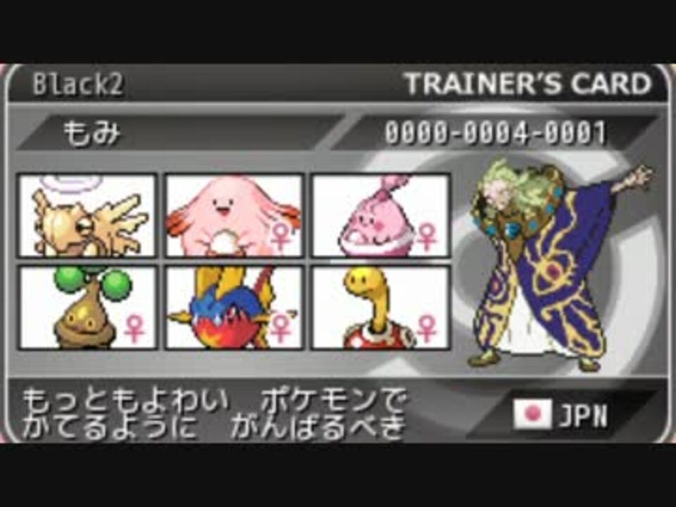 ポケモンbw2 最低種族値統一パでランダムフリー とおいつ ニコニコ動画