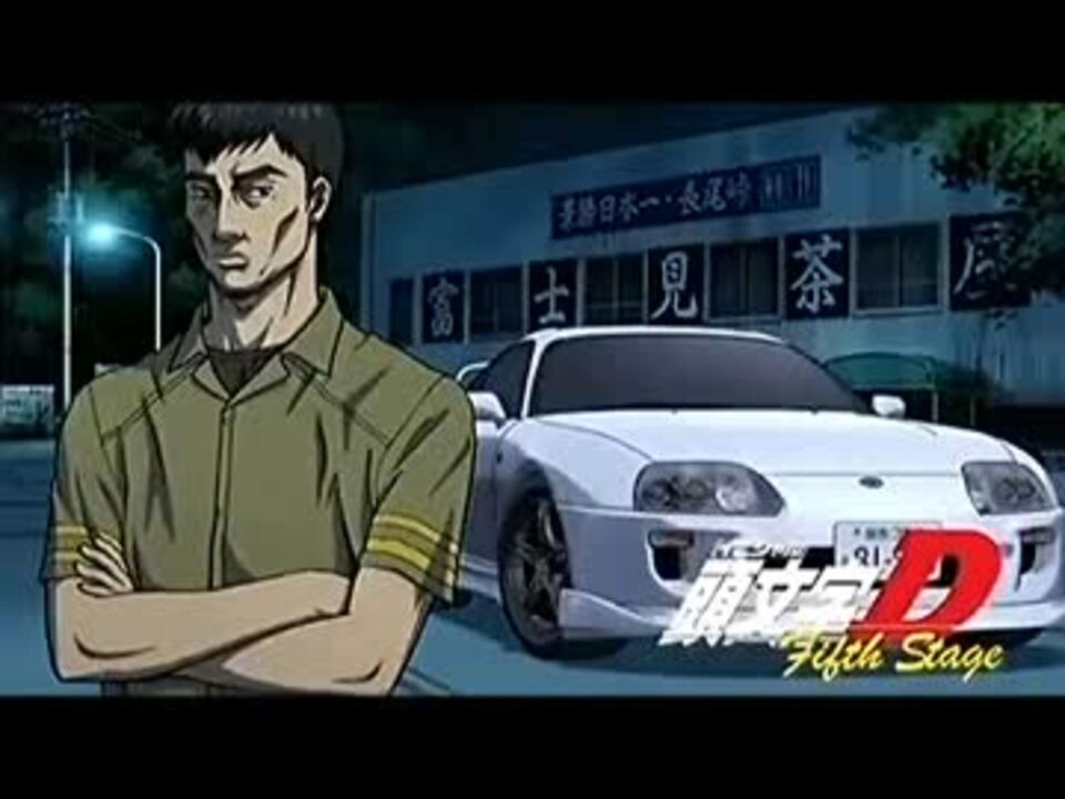 忙しい人向け アニメ頭文字dfifthstage小柏 皆川戦をまとめてみた ニコニコ動画