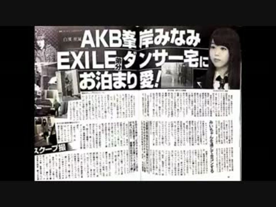 Akb48 峯岸みなみ お泊り事件を栗原類が占いで的中 ニコニコ動画