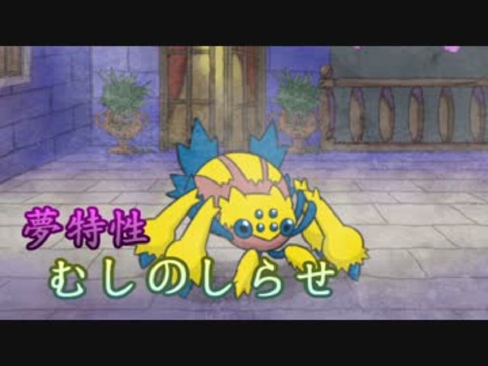 ポケモンbw2 新夢特性ポケモン使ってみた むしのしらせデンチュラ編 ニコニコ動画