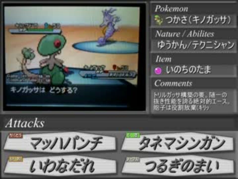 ポケモンbw2 エンジョイ勢のレート戦記 1 トリルガッサ構築 ニコニコ動画