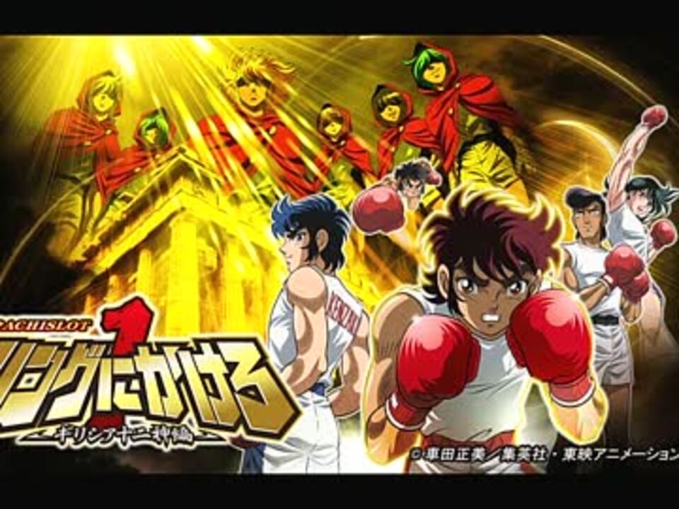 パチスロリングにかけろギリシア十二神編 ポセイドンbgm ニコニコ動画