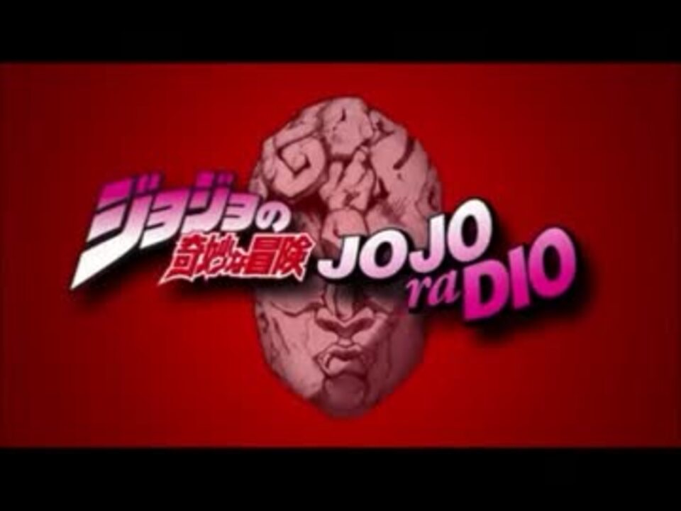 Jojoradio に脳内再生された映像を付けてみた ニコニコ動画
