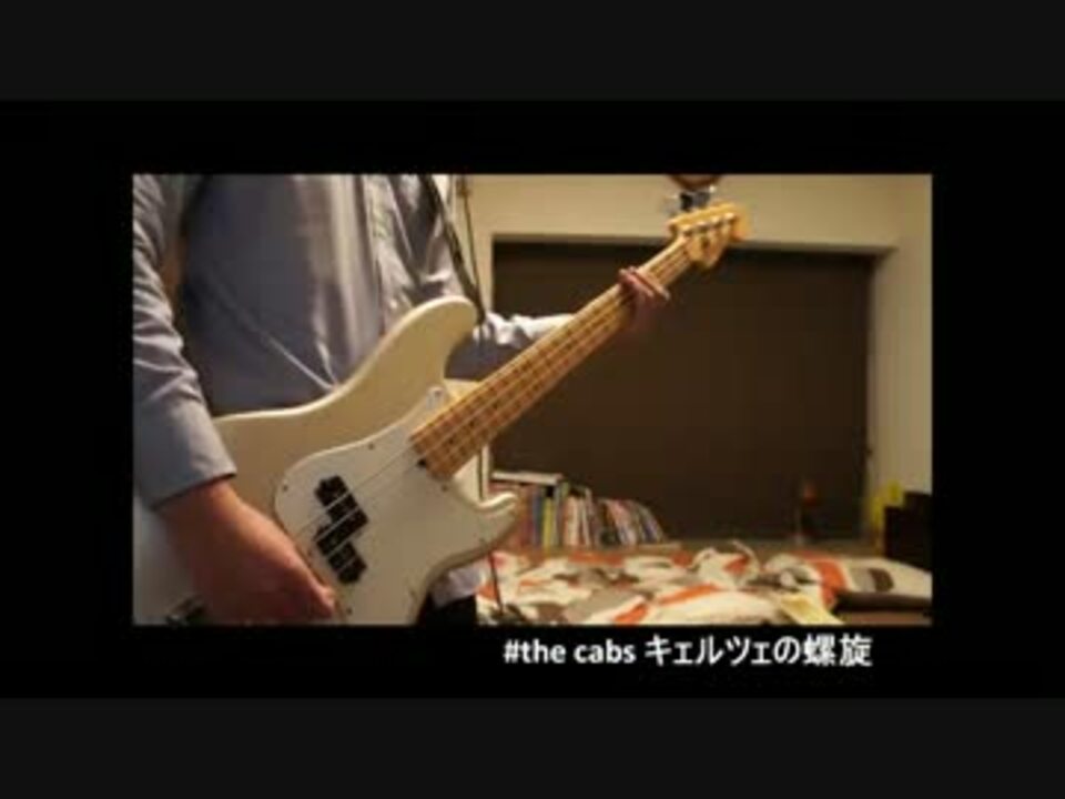 The Cabs キェルツェの螺旋を弾いてみた ベース ニコニコ動画