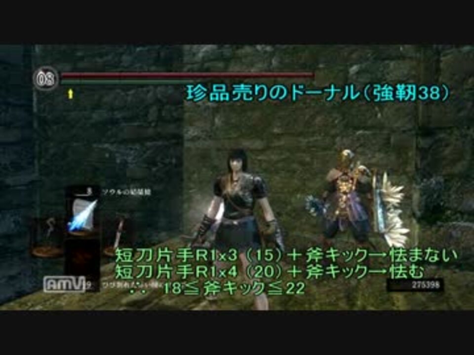 ダークソウル ハンドアクスの斧キック 検証 ニコニコ動画