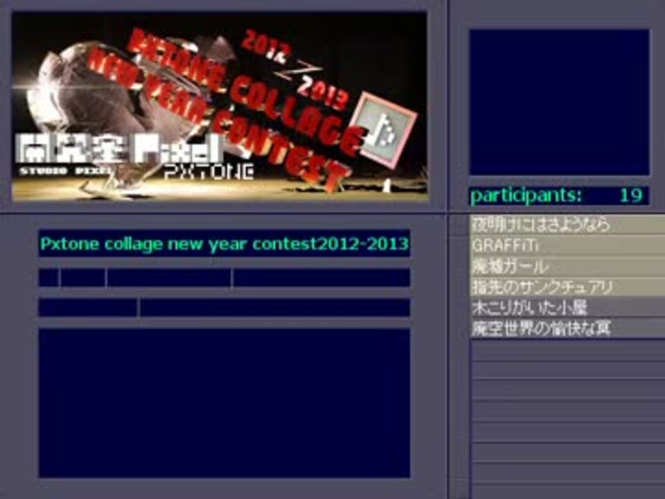 Pxtone collage new year contest 2012-2013 - ニコニコ動画