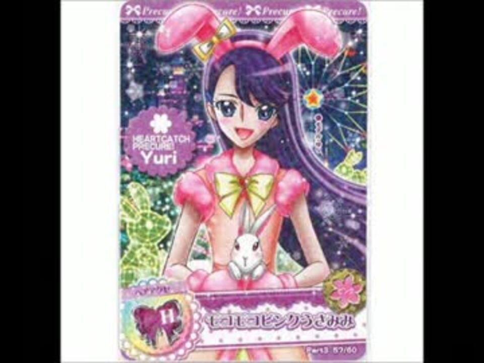 キュアムーンライト 月影ゆりさんの面白い カード集 ニコニコ動画