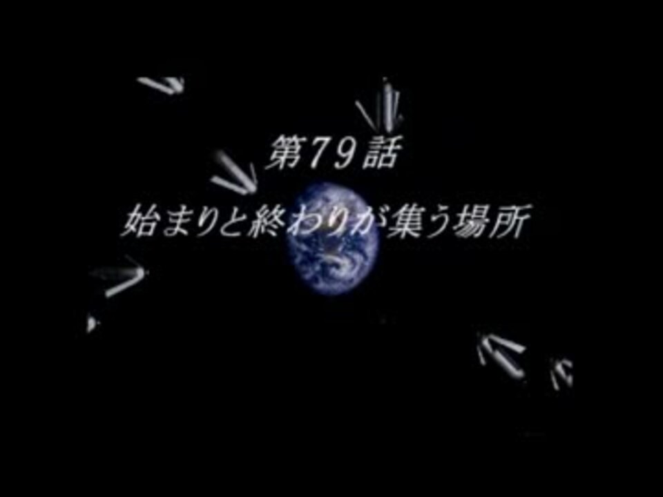 人気の すれちがい宇宙 動画 3本 ニコニコ動画