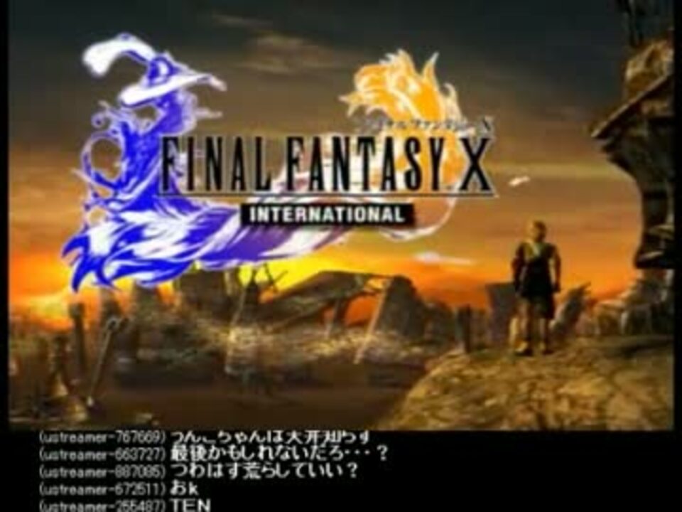 うんこちゃんのファイナルファンタジーx Part1 Inter ニコニコ動画