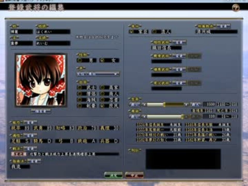 信長の野望で東方のキャラを作ってみた前編 信長の野望 天道pk ニコニコ動画