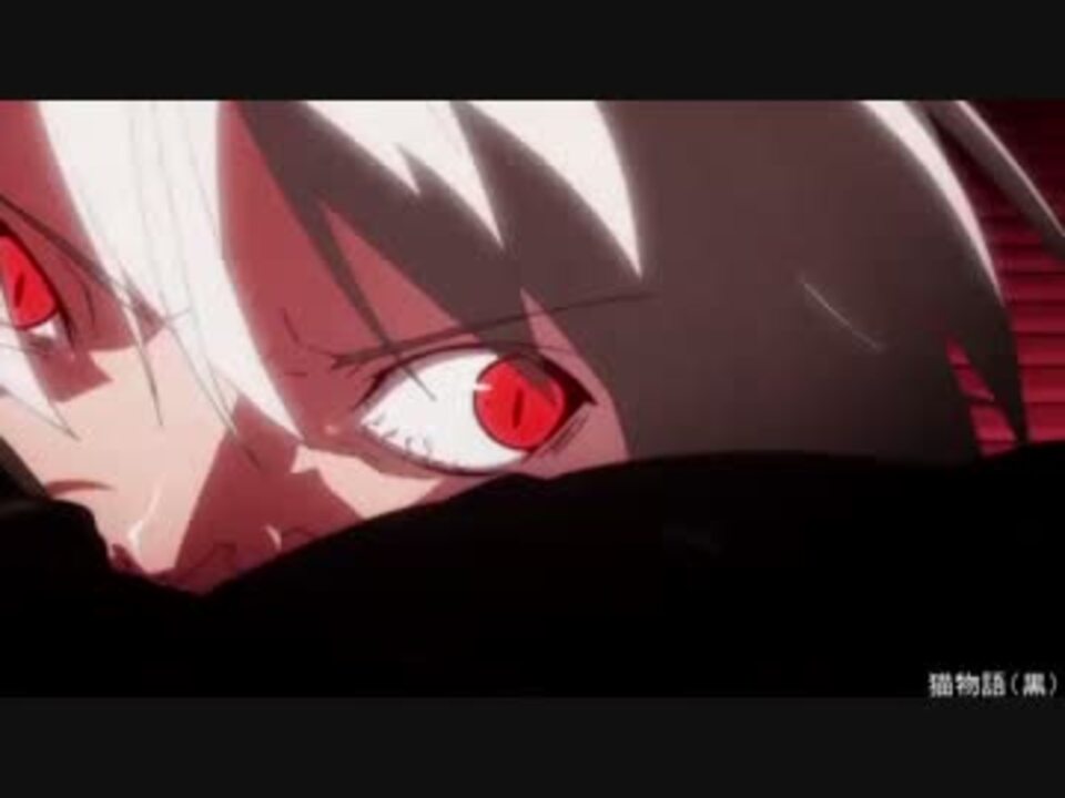 人気の 猫物語 黒 動画 95本 2 ニコニコ動画