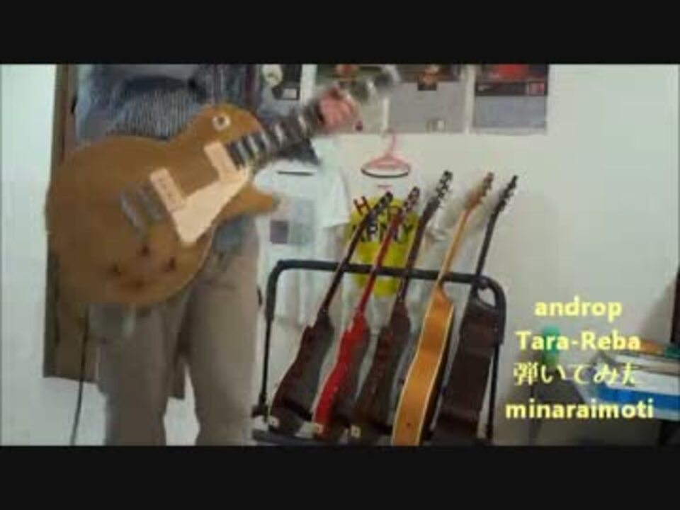 Androp Tara Reba å¼¾ãã¦ã¿ã ãã³ãã³åç» ãã³ãã³