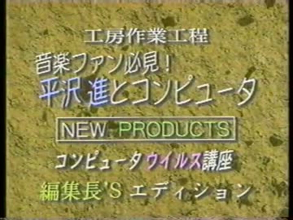 週刊おもしろパソコン ゲスト 平沢進 ニコニコ動画