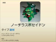 ノーチラスポセイドン | かたかけぽしぇっと