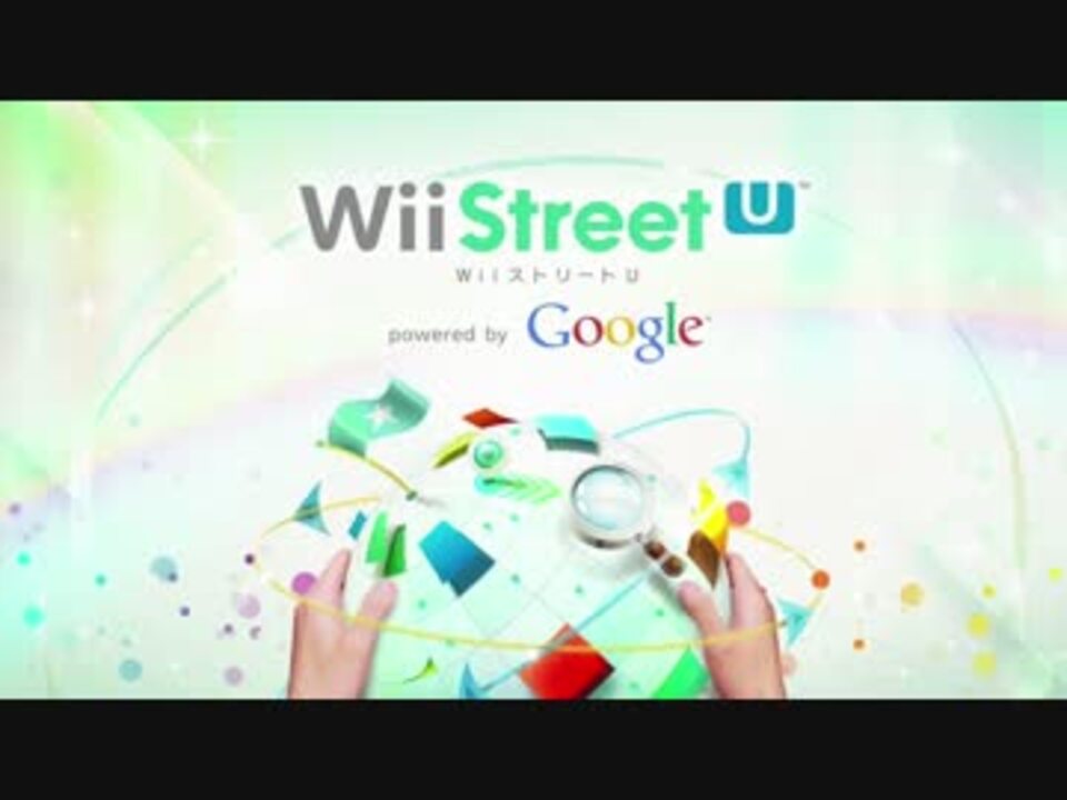 Wii Street Powered By Google 紹介映像 ニコニコ動画