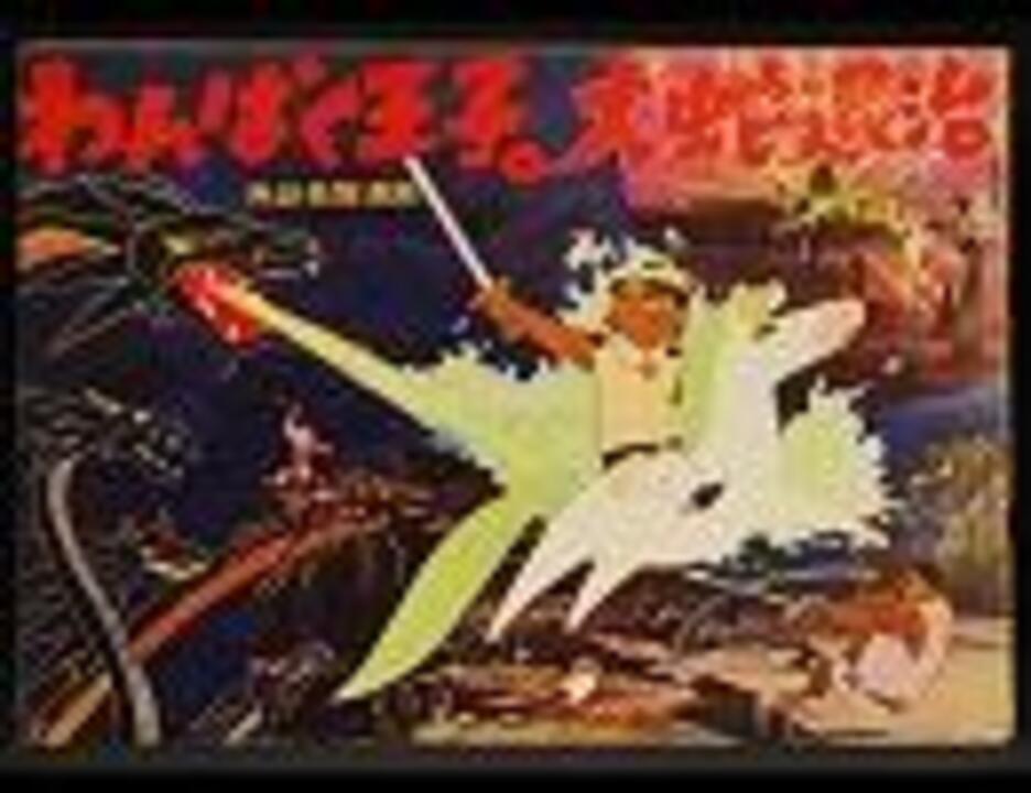 伊福部昭】『わんぱく王子の大蛇退治』より「アメノウズメの舞