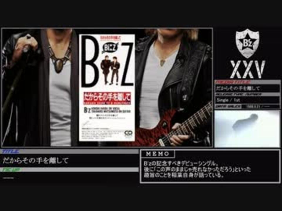 B'z ALL SONGS 【1988-2012】 ① - ニコニコ動画