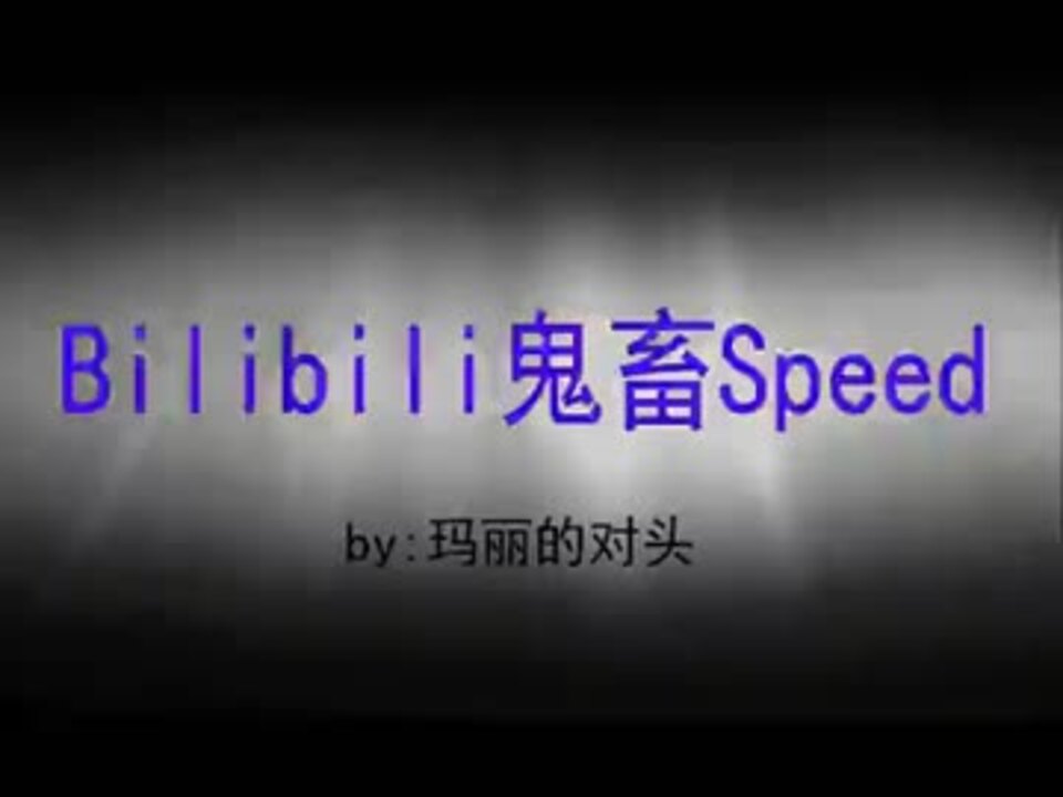 人気の ビリビリ動画 動画 1 042本 6 ニコニコ動画