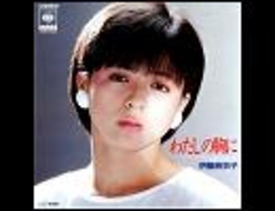 伊藤麻衣子「わたしの胸に」 - ニコニコ動画