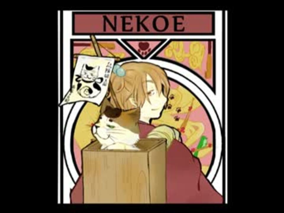 人気の 猫絵十兵衛 動画 7本 ニコニコ動画
