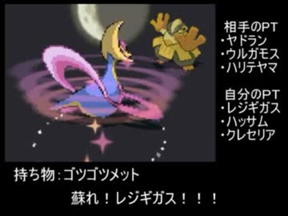 ポケモンbw2 レジギガスと行くランダムフリーpart2 ニコニコ動画