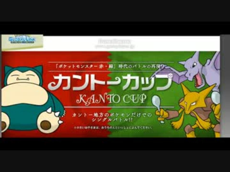 ポケモンbw2 カントーカップ告知 ニコニコ動画