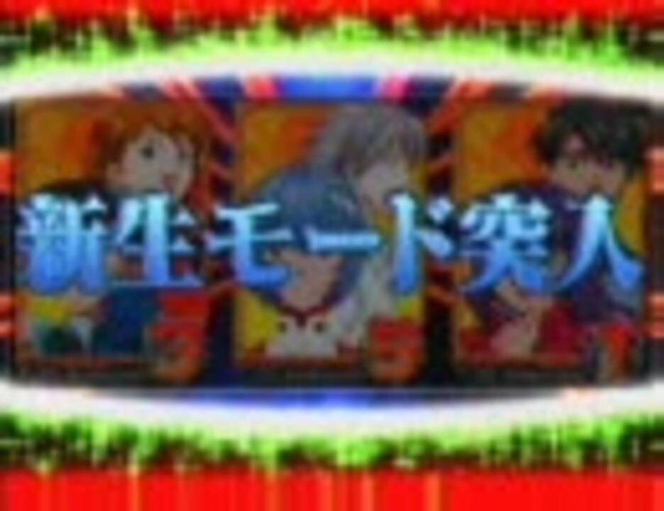 Crエヴァンゲリオン 使徒再び 暴走 覚醒 新生 A ニコニコ動画
