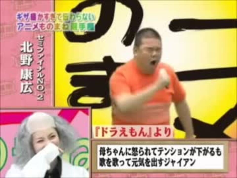 ギザ細かすぎて伝わらないアニメものまね選手権 No 2 ニコニコ動画