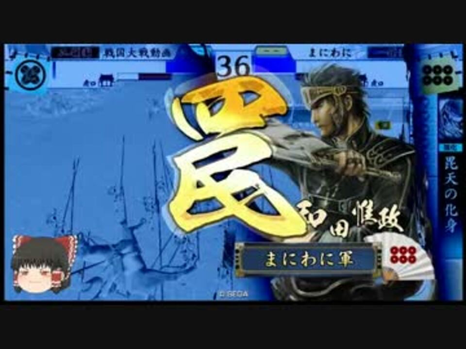戦国大戦 まきびし ゆっくり実況 ニコニコ動画
