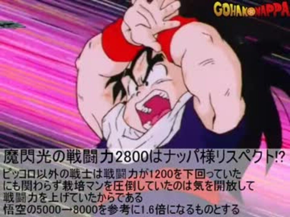 人気の ナッパ様 動画 14本 ニコニコ動画