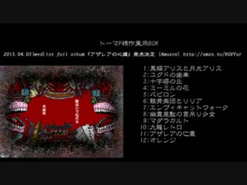 トーマ作業用メドレーver 1 ニコニコ動画