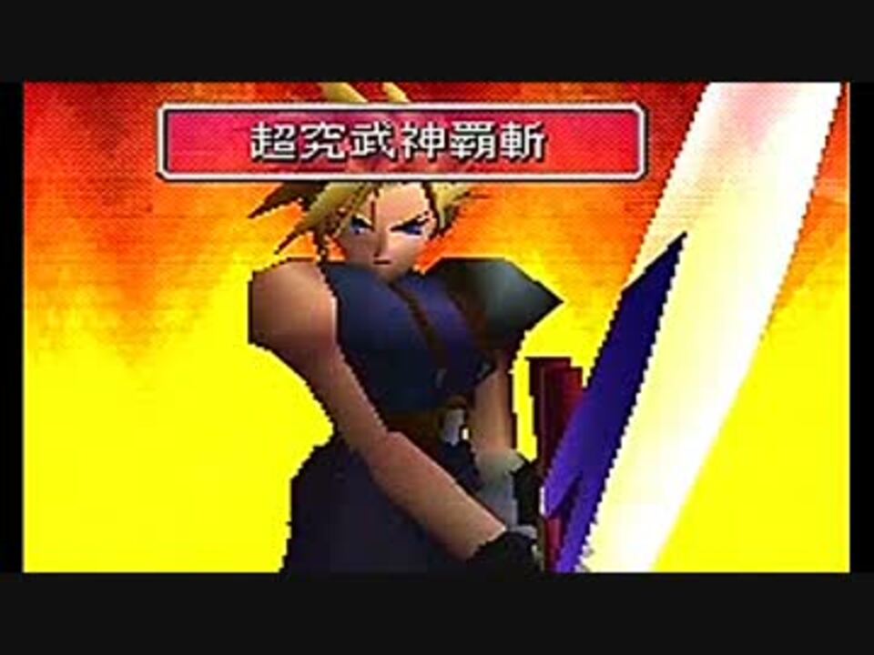 人気の 超究武神覇斬 動画 112本 2 ニコニコ動画